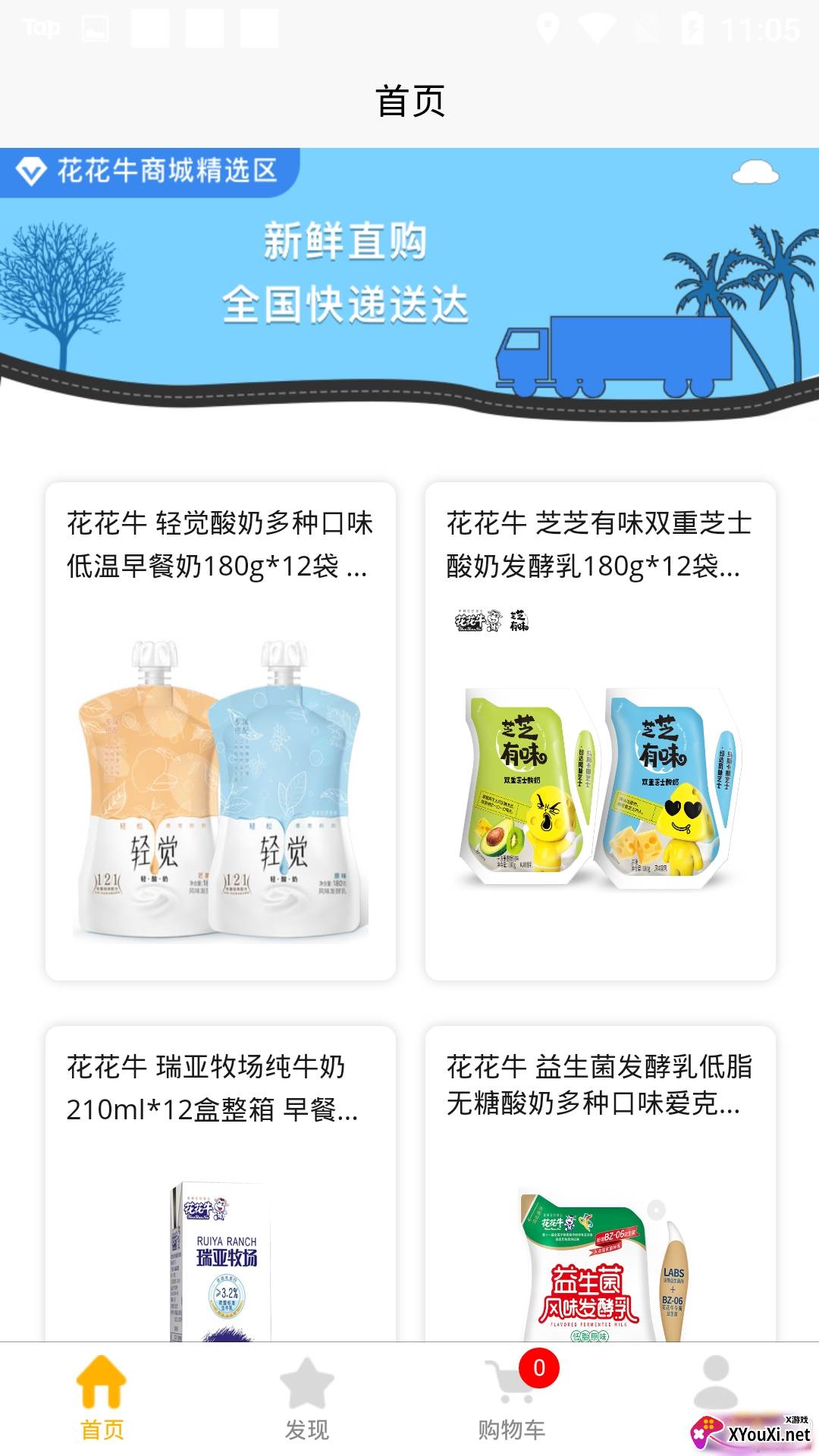 新鲜家园最新版截图