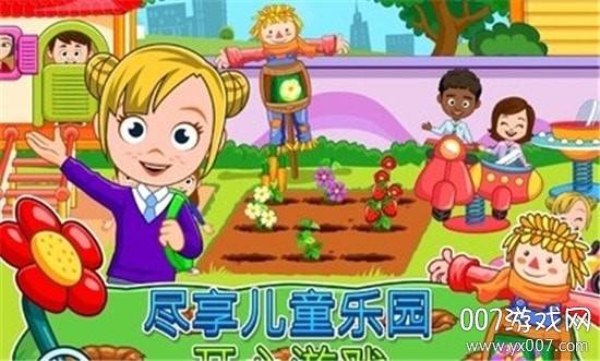 我的城镇幼儿园游戏免费手机版截图