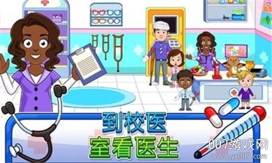 我的城镇幼儿园游戏免费手机版截图