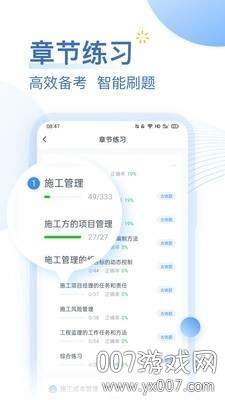 考题库建造师刷题版截图
