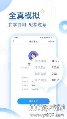 考题库建造师刷题版截图