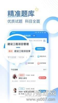 考题库建造师刷题版截图