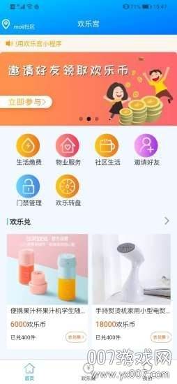 欢乐宫最新版截图