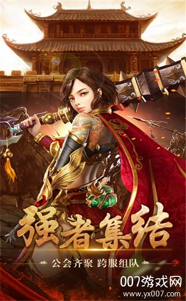 热血屠龙单职业版截图