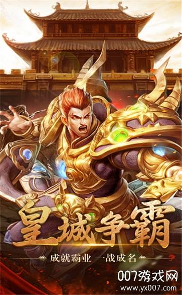 热血屠龙单职业版截图