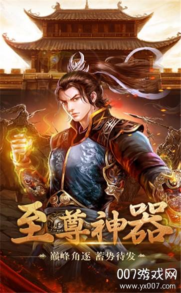 热血屠龙单职业版截图
