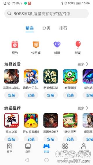 荣耀手机华为应用市场无闪退版截图