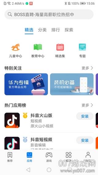 荣耀手机华为应用市场无闪退版截图