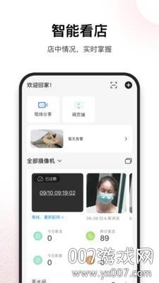 云眼小微最新版截图
