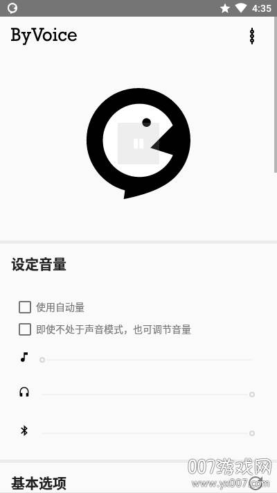 ByVoice手机版截图