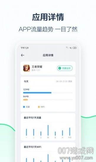 5G流量管家手机版截图