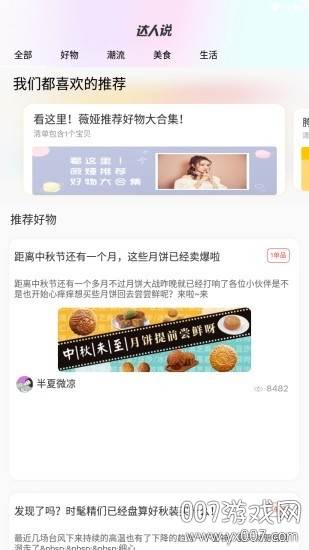 一播红美咖国庆优惠券版截图