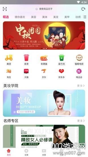 一播红美咖国庆优惠券版截图