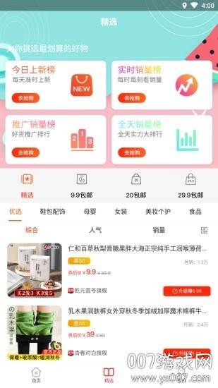 众选优品国庆优惠券版截图
