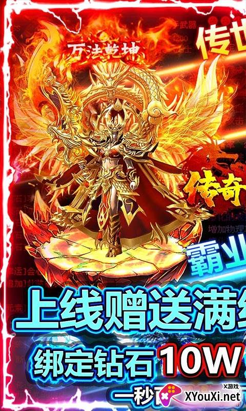 传奇国度天降红包版截图