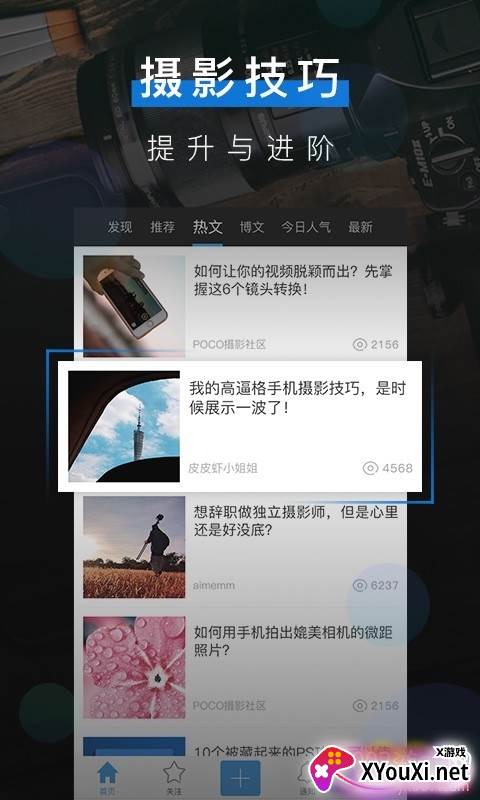 摄影酱提升进阶版截图