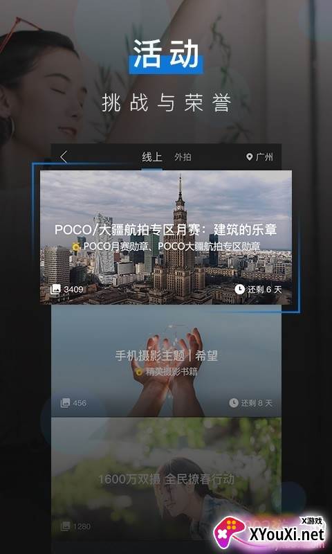 摄影酱提升进阶版截图