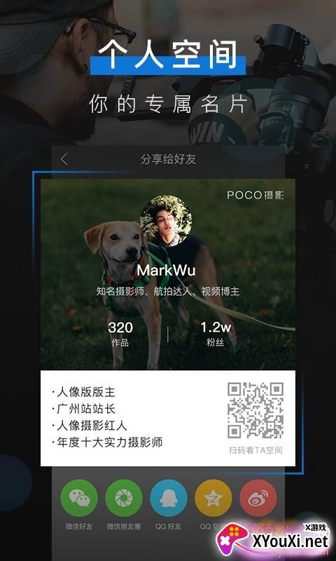 摄影酱提升进阶版截图