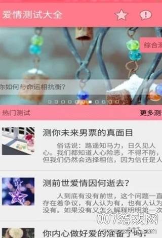 爱情测试大全免付费版截图