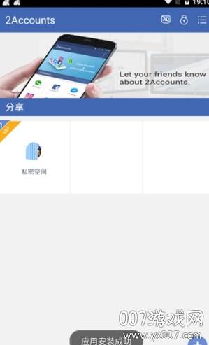 2Accounts(2a框架32位插件)截图