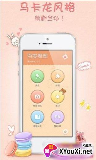 百度魔图手机版截图