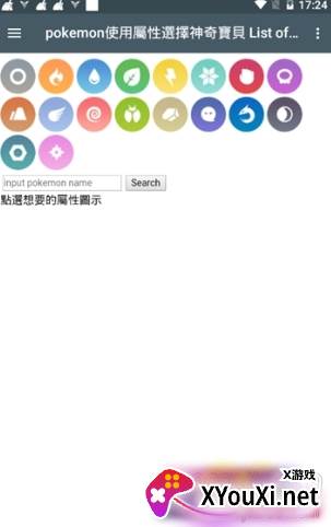 口袋妖怪属性相剋表截图