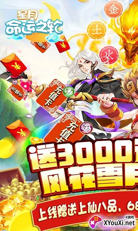 星月命运之轮内购版截图