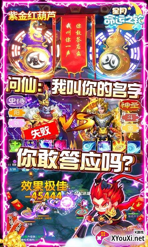 星月命运之轮内购版截图