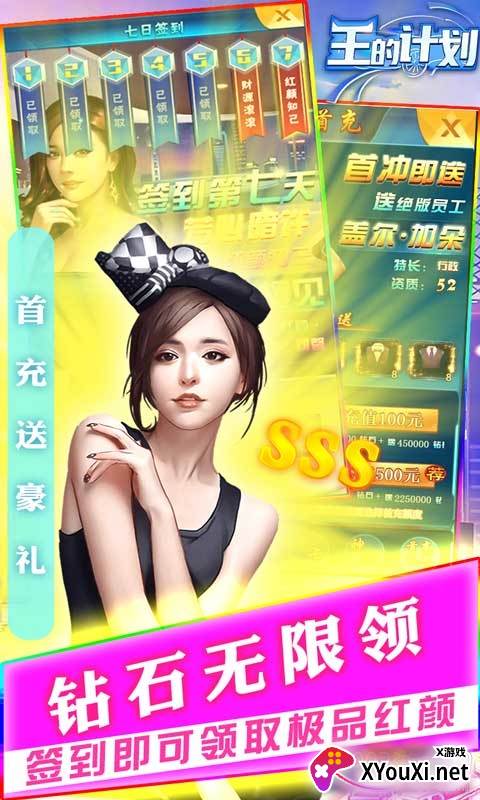 王的计划联姻版截图