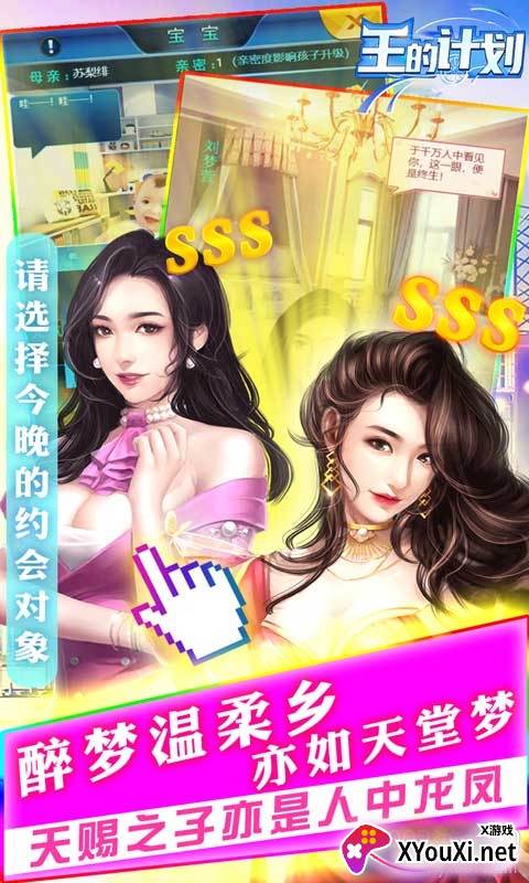 王的计划联姻版截图