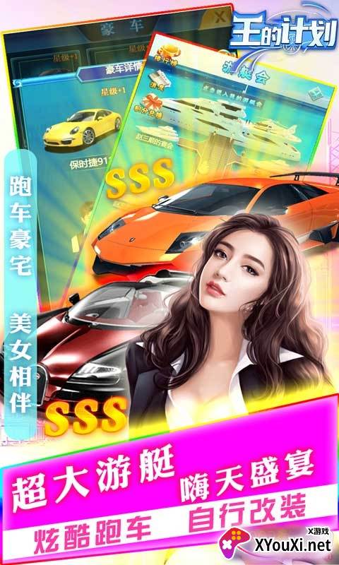 王的计划联姻版截图