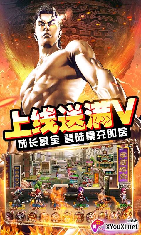 热血燃烧满v版截图