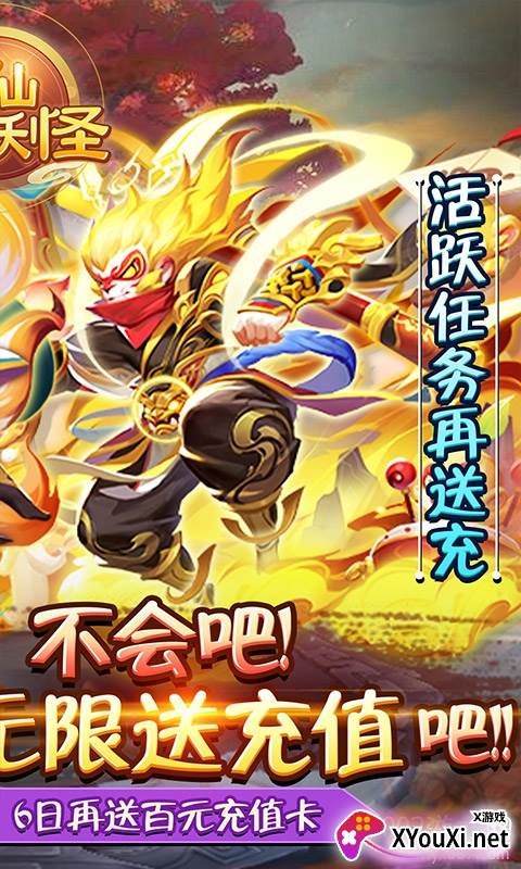 神仙与妖怪充值版截图