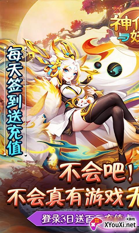 神仙与妖怪充值版截图