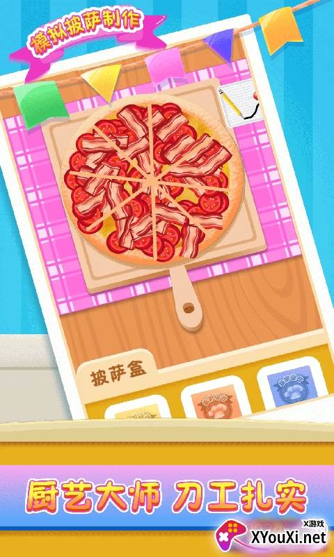 模拟披萨制作礼包福利版截图