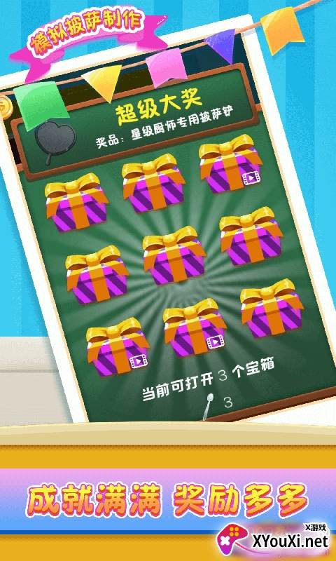 模拟披萨制作礼包福利版截图