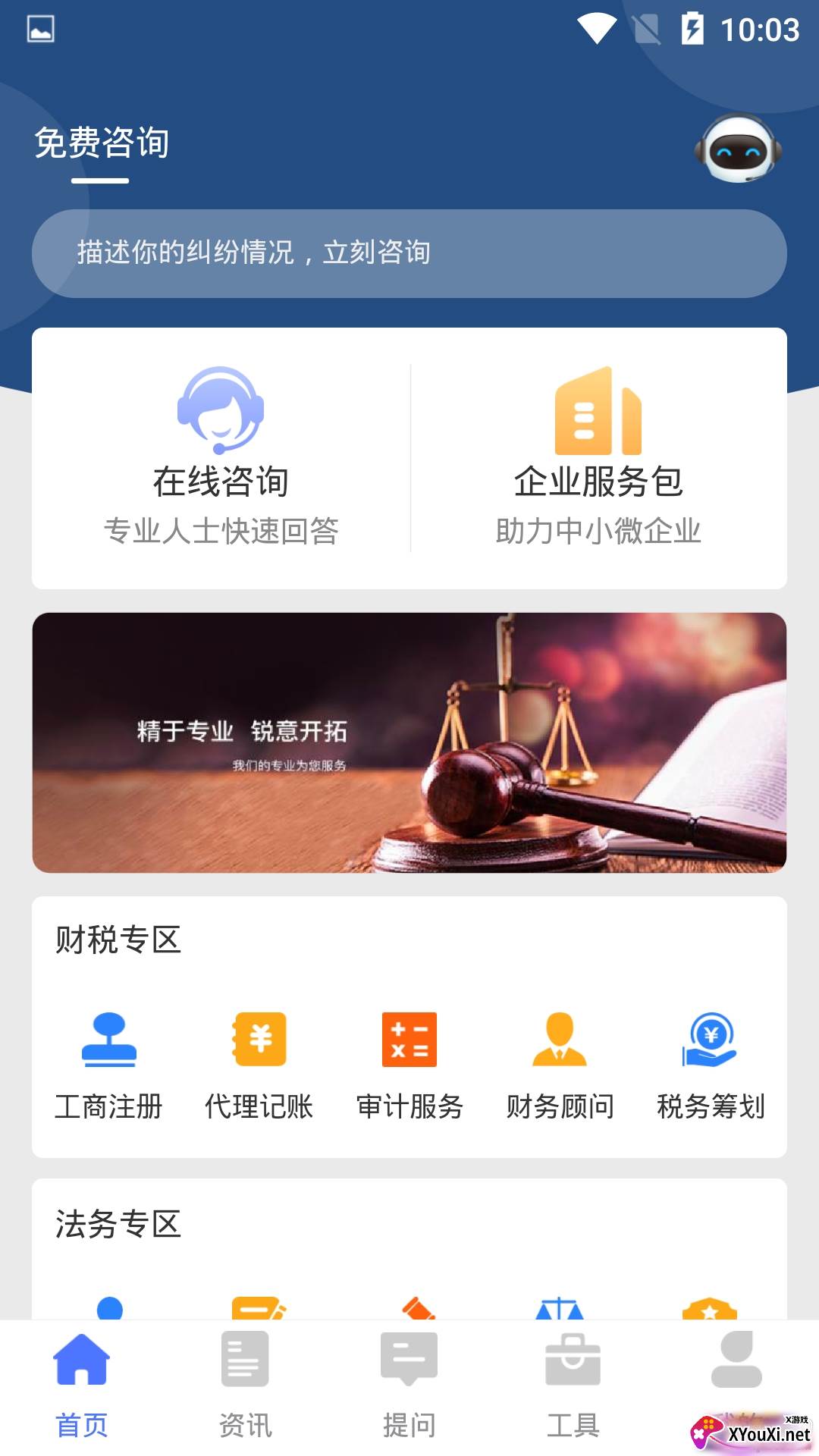 企保宝咨询版截图