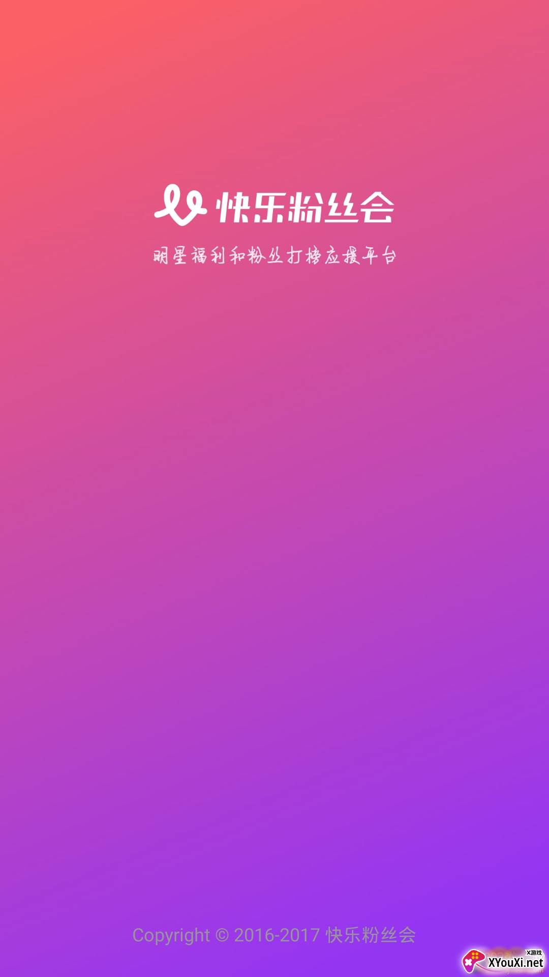 快乐粉丝会追星版截图