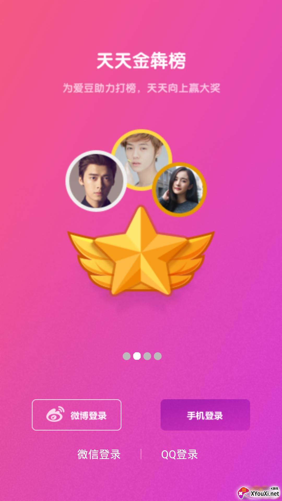 快乐粉丝会追星版截图