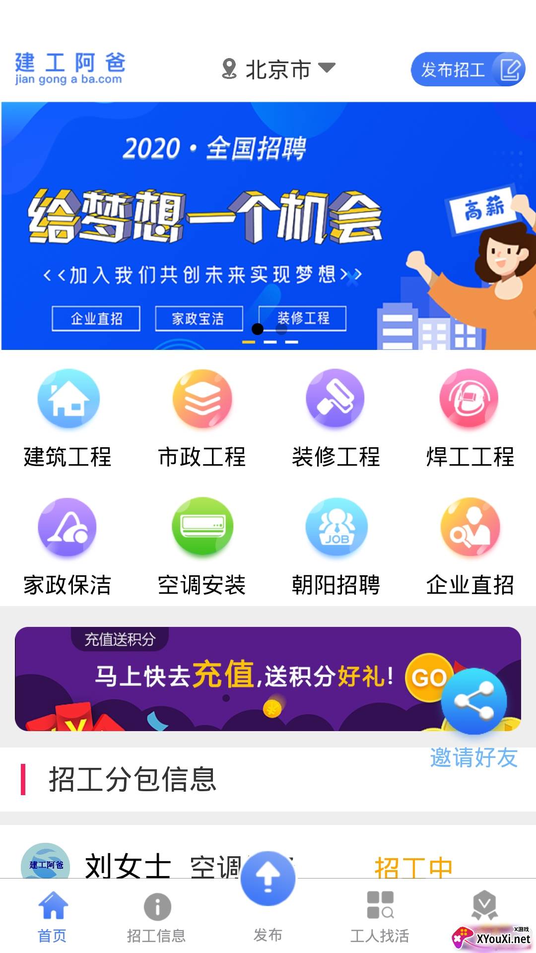 建工阿爸招聘版截图