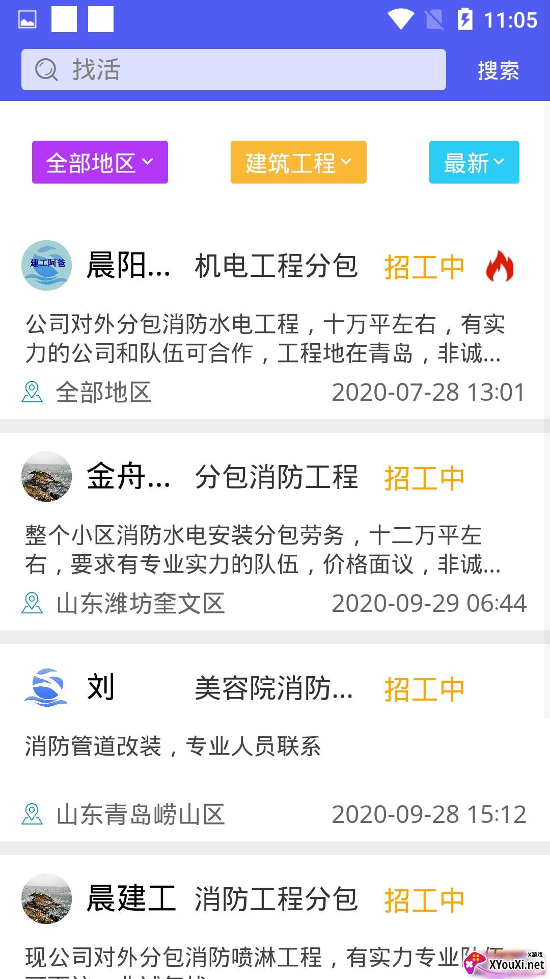 建工阿爸招聘版截图