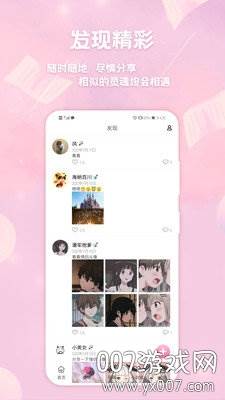 恋爱心恋爱话术大全截图