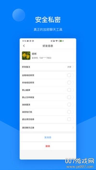 安净社交版截图