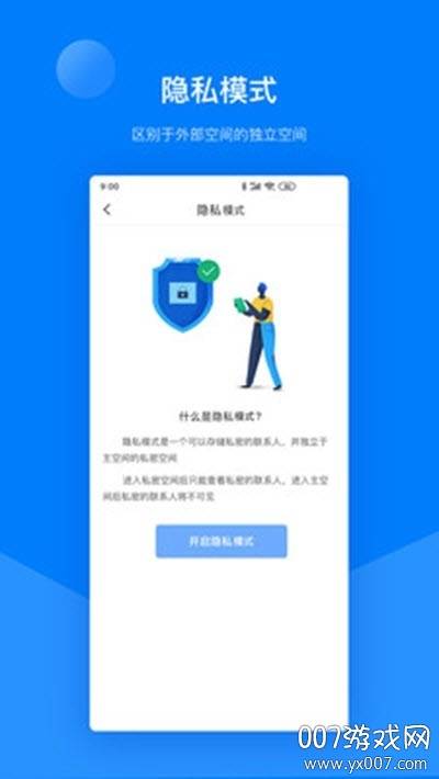 安净社交版截图