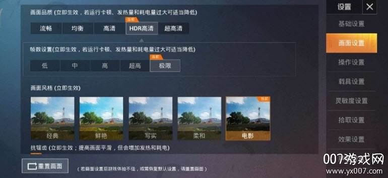 小健画质助手最新版截图