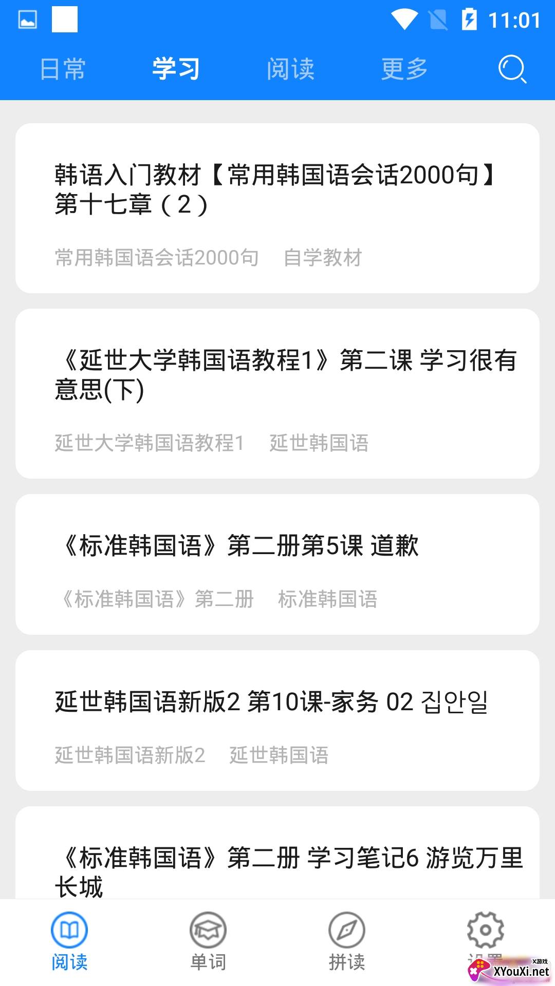 韩语学习背单词学习版截图