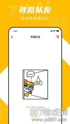 自涞交友校园版截图