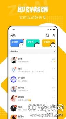 自涞交友校园版截图