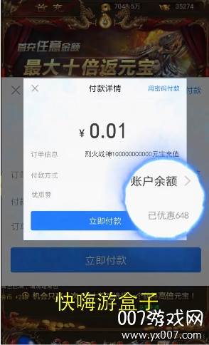 快嗨游游戏盒子满V满钻版截图