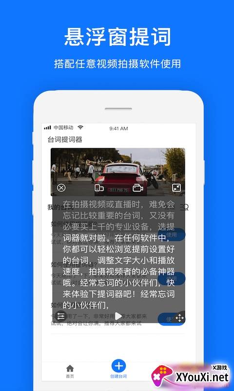 初悦提词器全屏提词版截图
